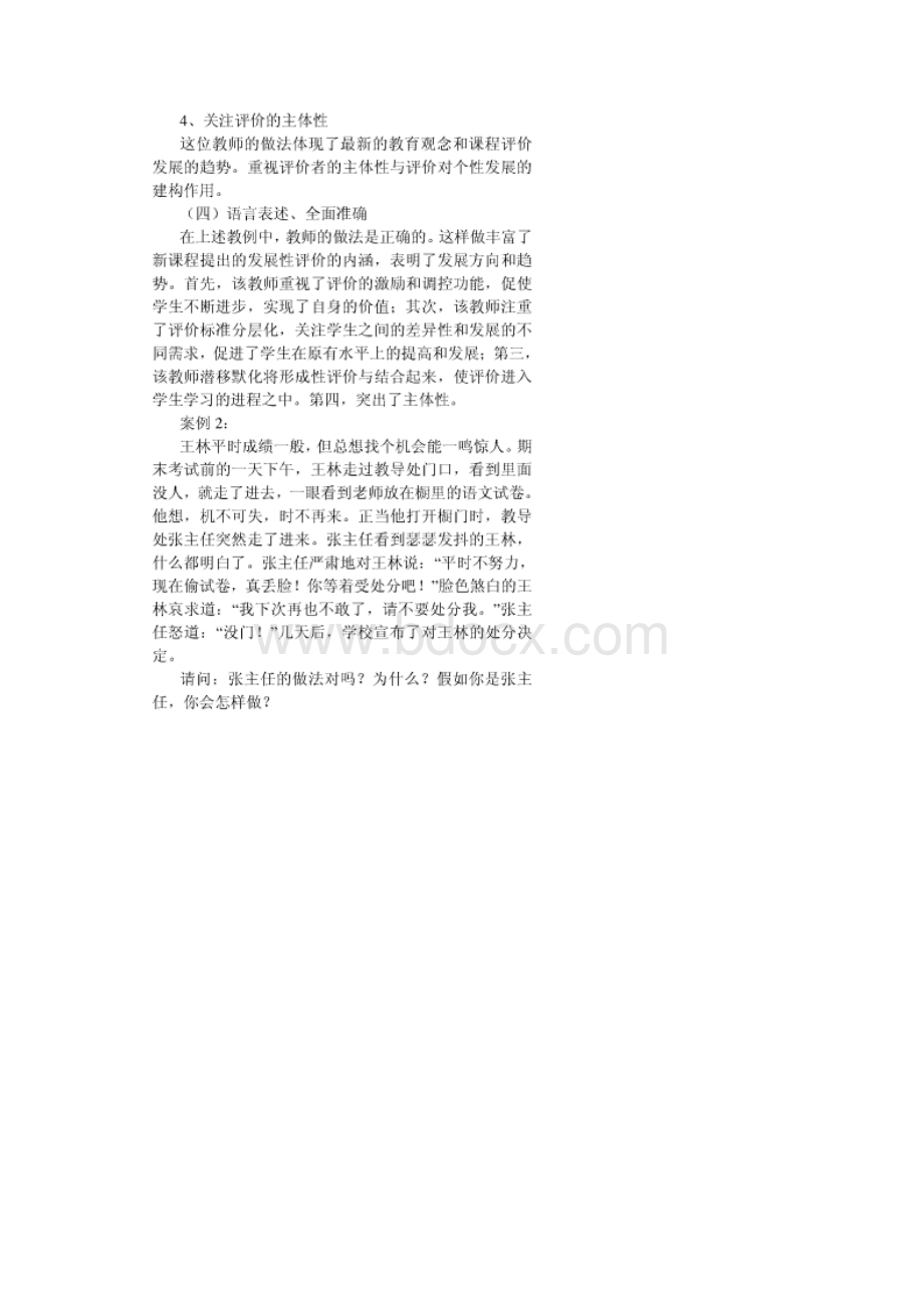 基础教育课程改革刚要案例Word下载.docx_第3页