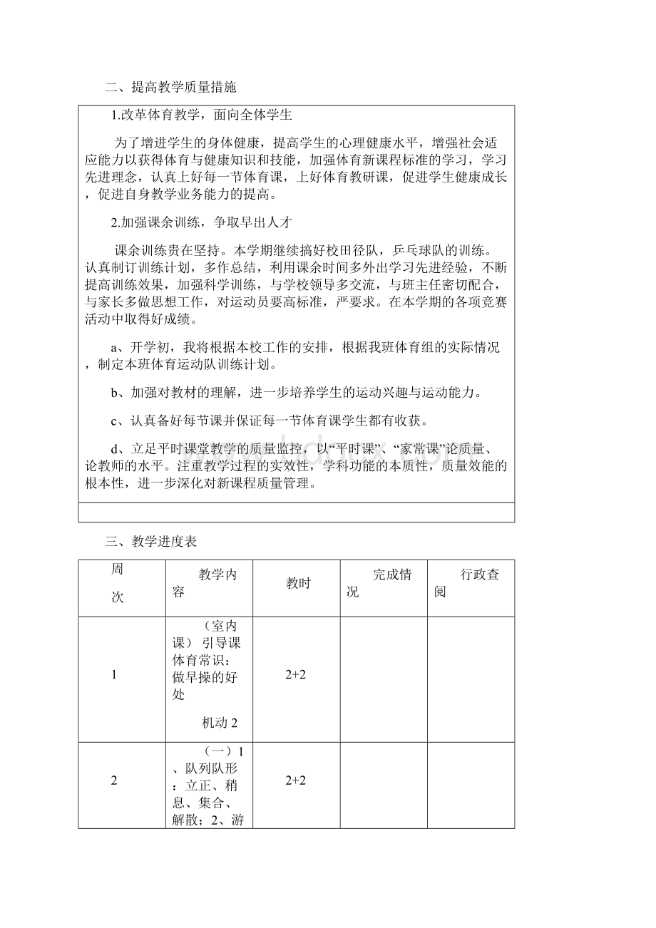 水平一12年级体育课计划与教案.docx_第2页