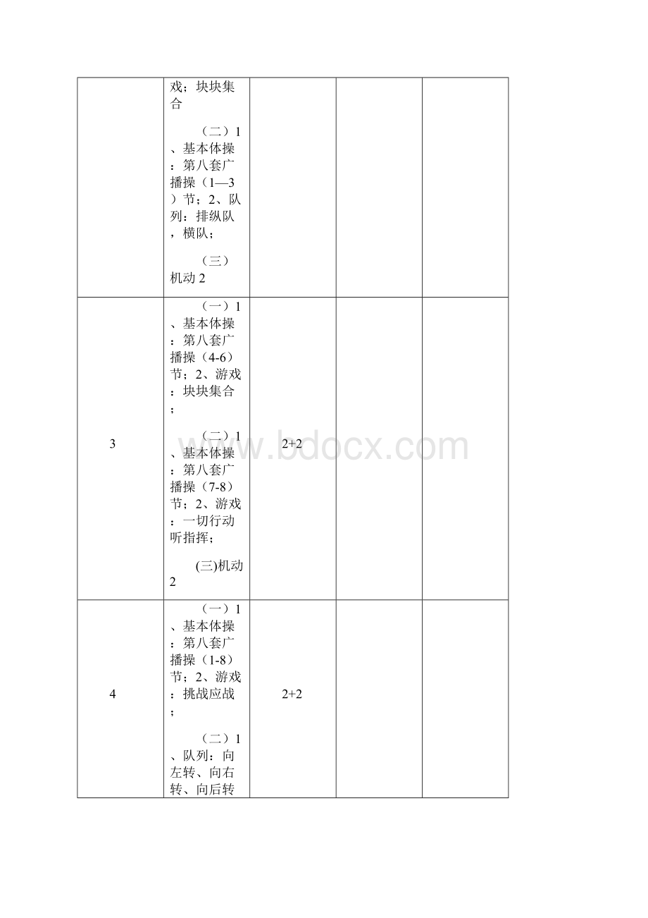 水平一12年级体育课计划与教案.docx_第3页