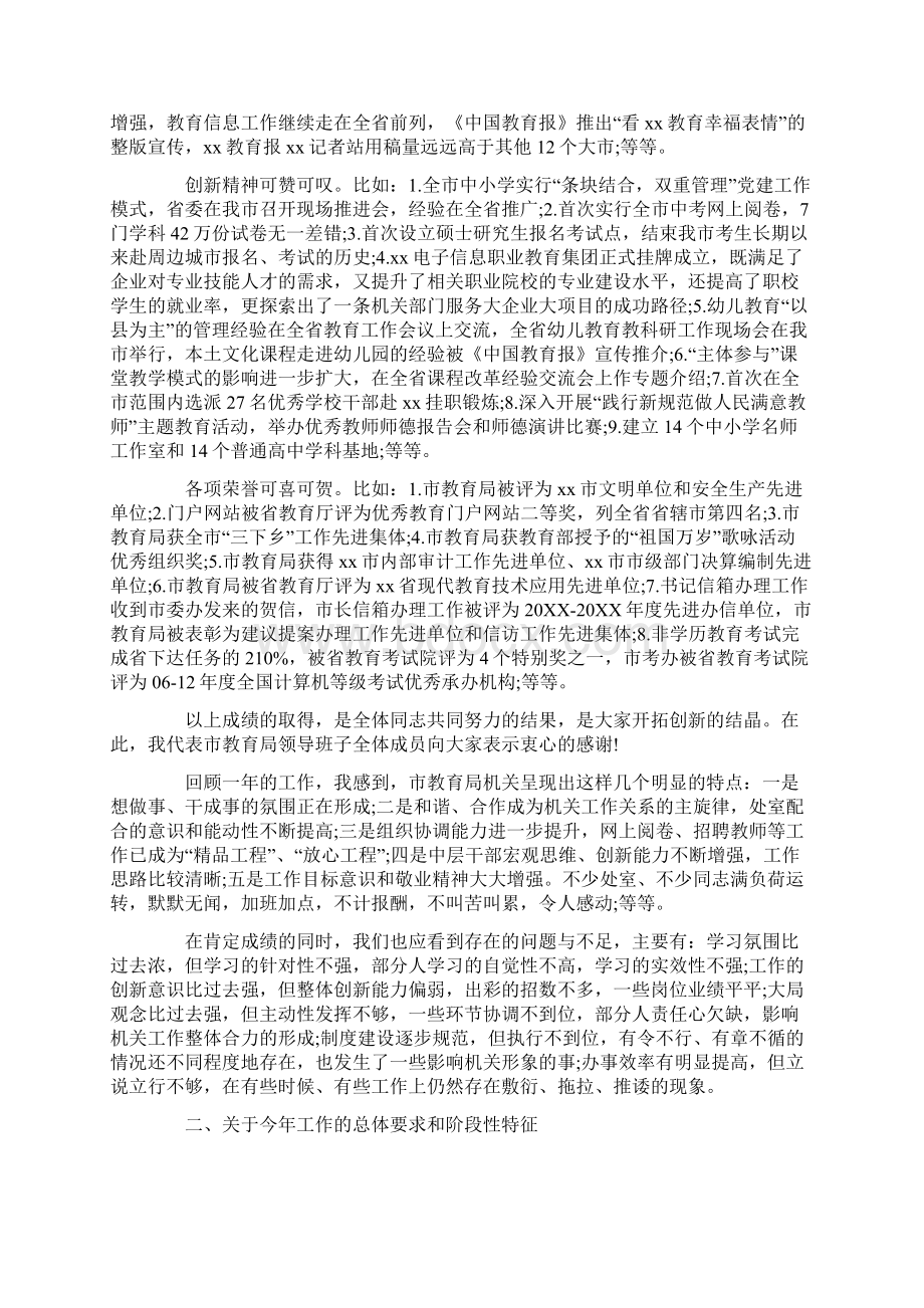 教育局机关工作会议上的局长讲话稿.docx_第2页