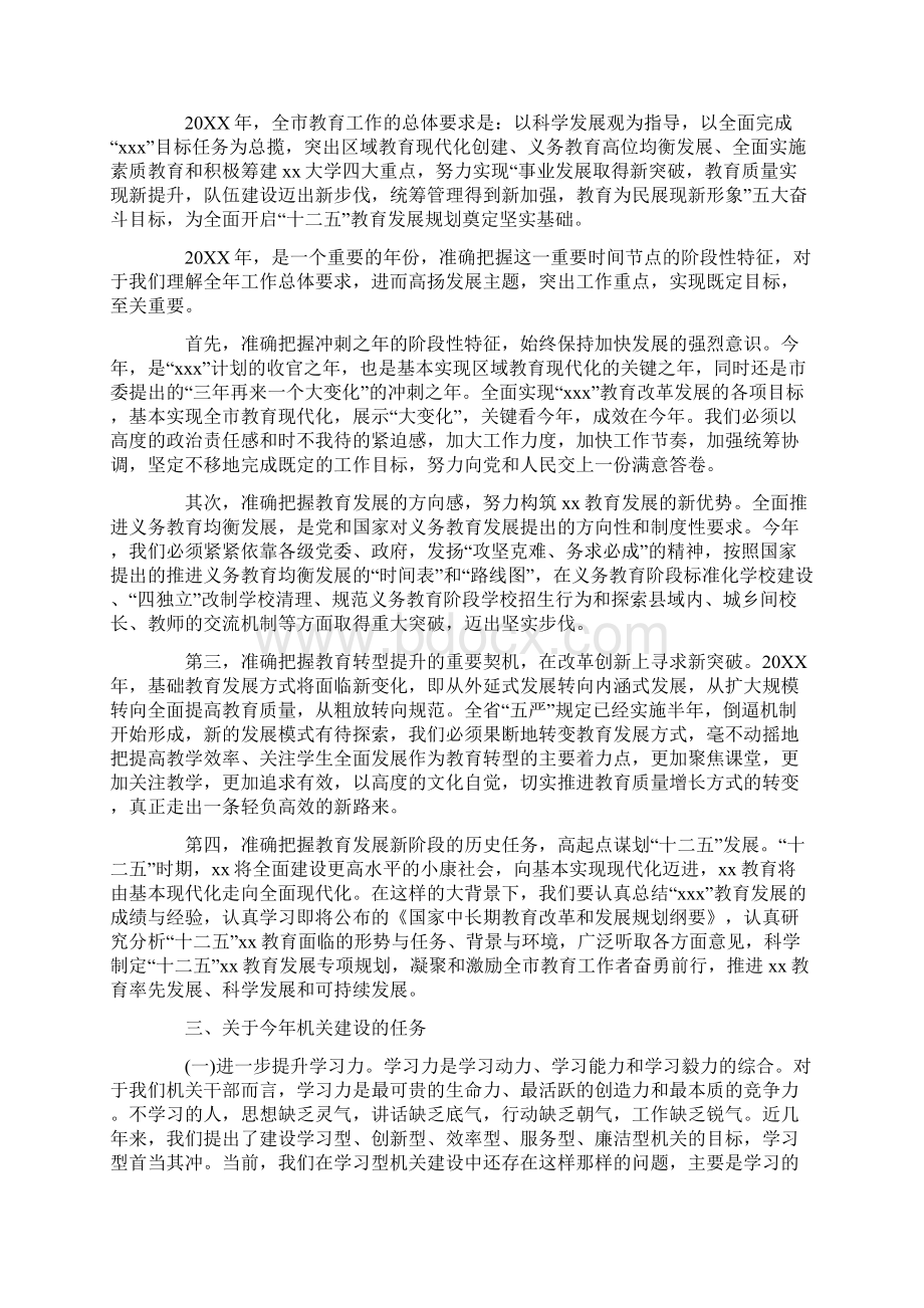 教育局机关工作会议上的局长讲话稿.docx_第3页