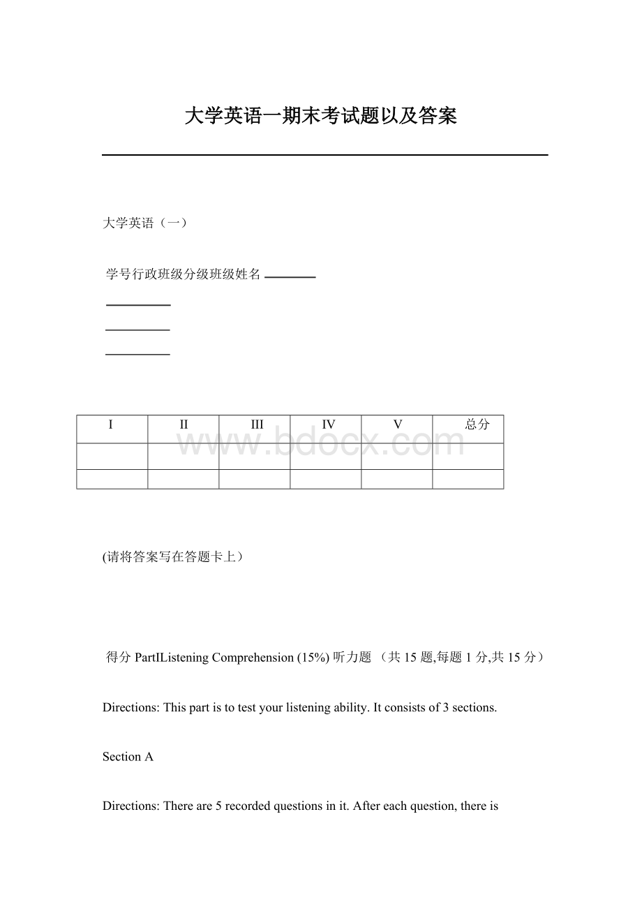 大学英语一期末考试题以及答案Word格式文档下载.docx