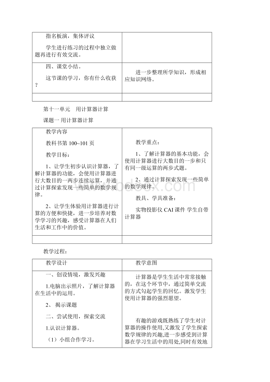 四年级上册数学教案江苏版.docx_第3页