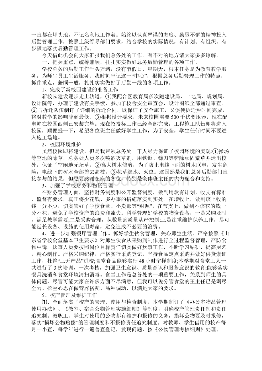 总务主任个人述职报告学校总务主任述职报告.docx_第3页