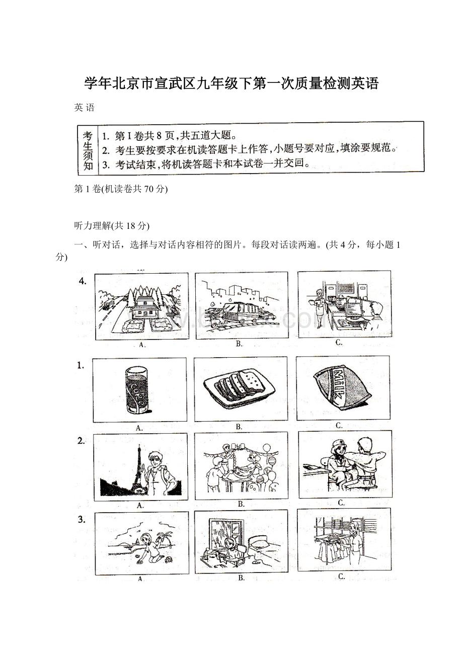 学年北京市宣武区九年级下第一次质量检测英语.docx_第1页