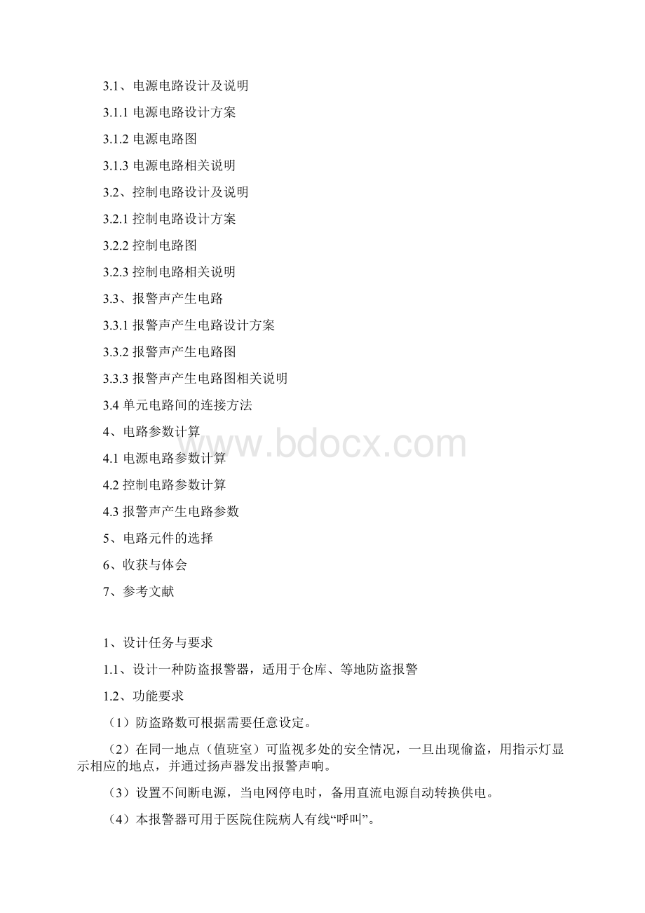 多路防盗报警器设计资料报告材料数电Word文件下载.docx_第3页