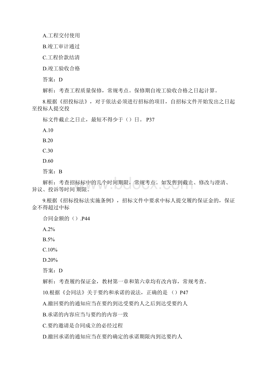 造价工程师管理真题doc文档格式.docx_第3页