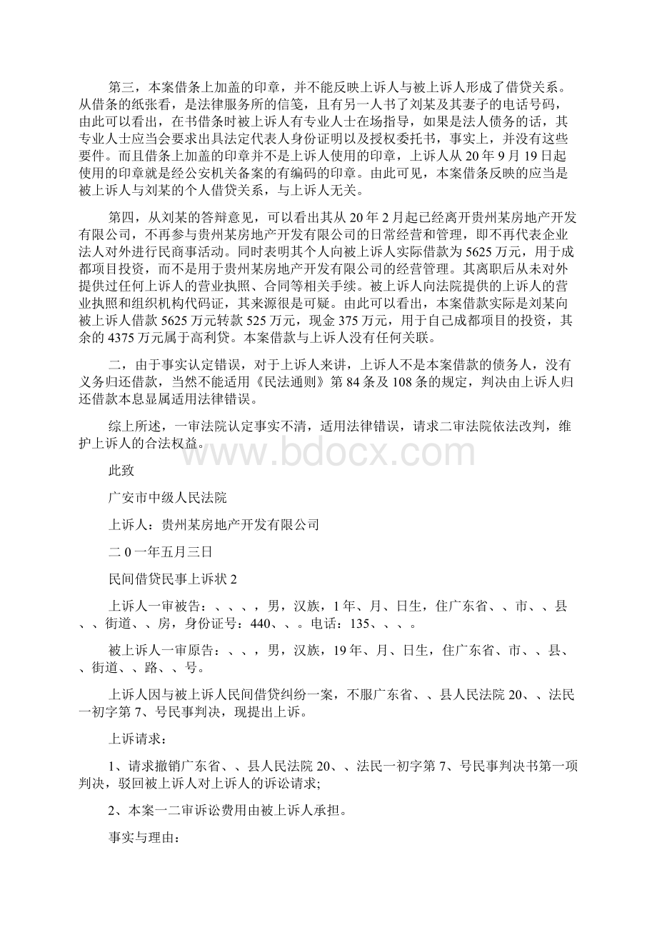 民间借贷民事上诉状Word格式文档下载.docx_第2页