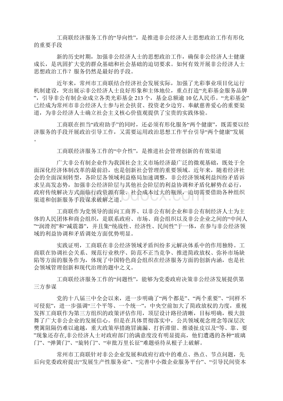 探索工商联经济服务工作五大特性.docx_第2页