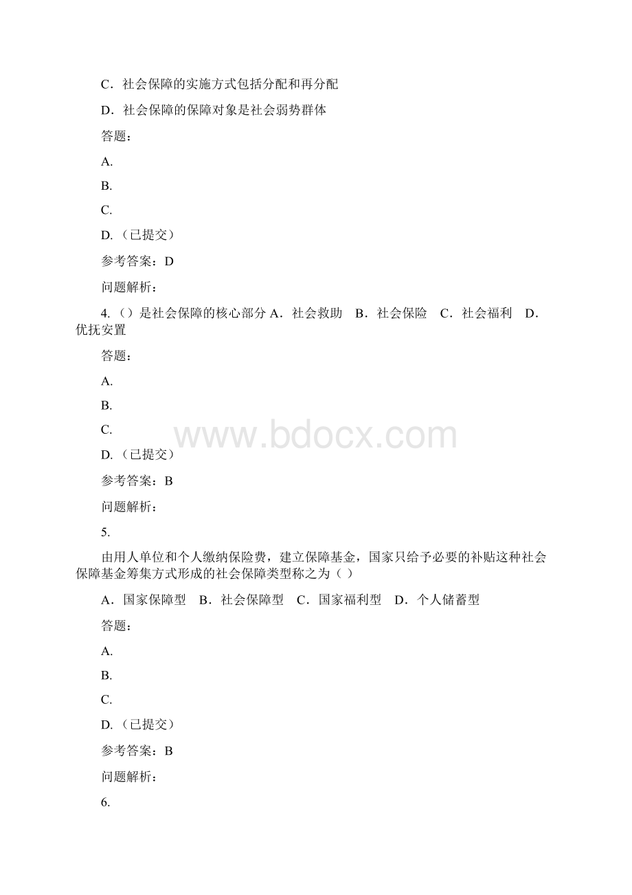 社会保障法随堂练习DOCWord格式文档下载.docx_第2页