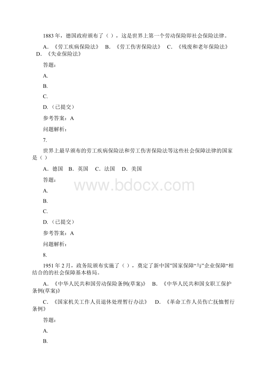 社会保障法随堂练习DOC.docx_第3页