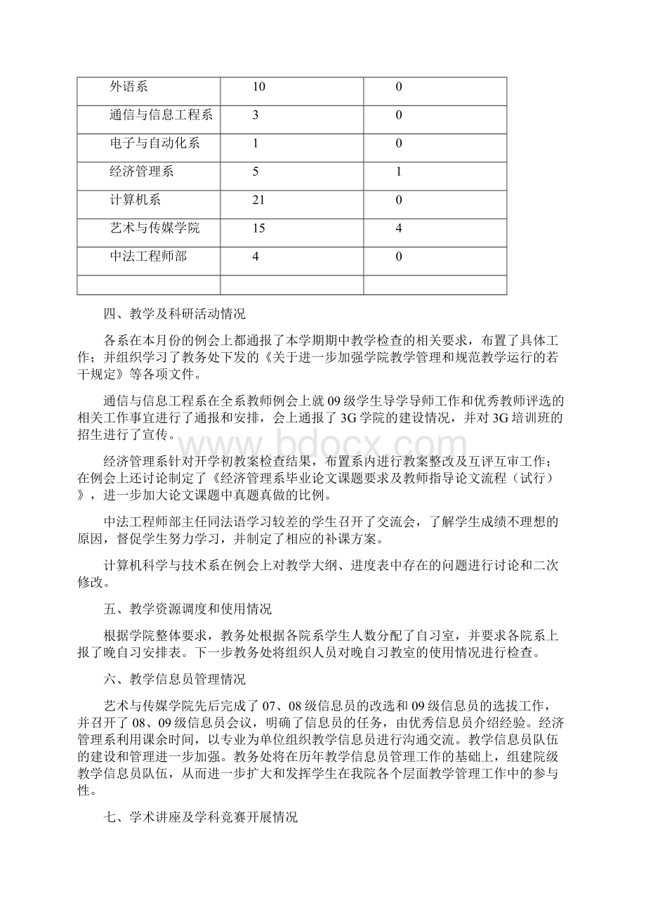 教学简报.docx_第3页