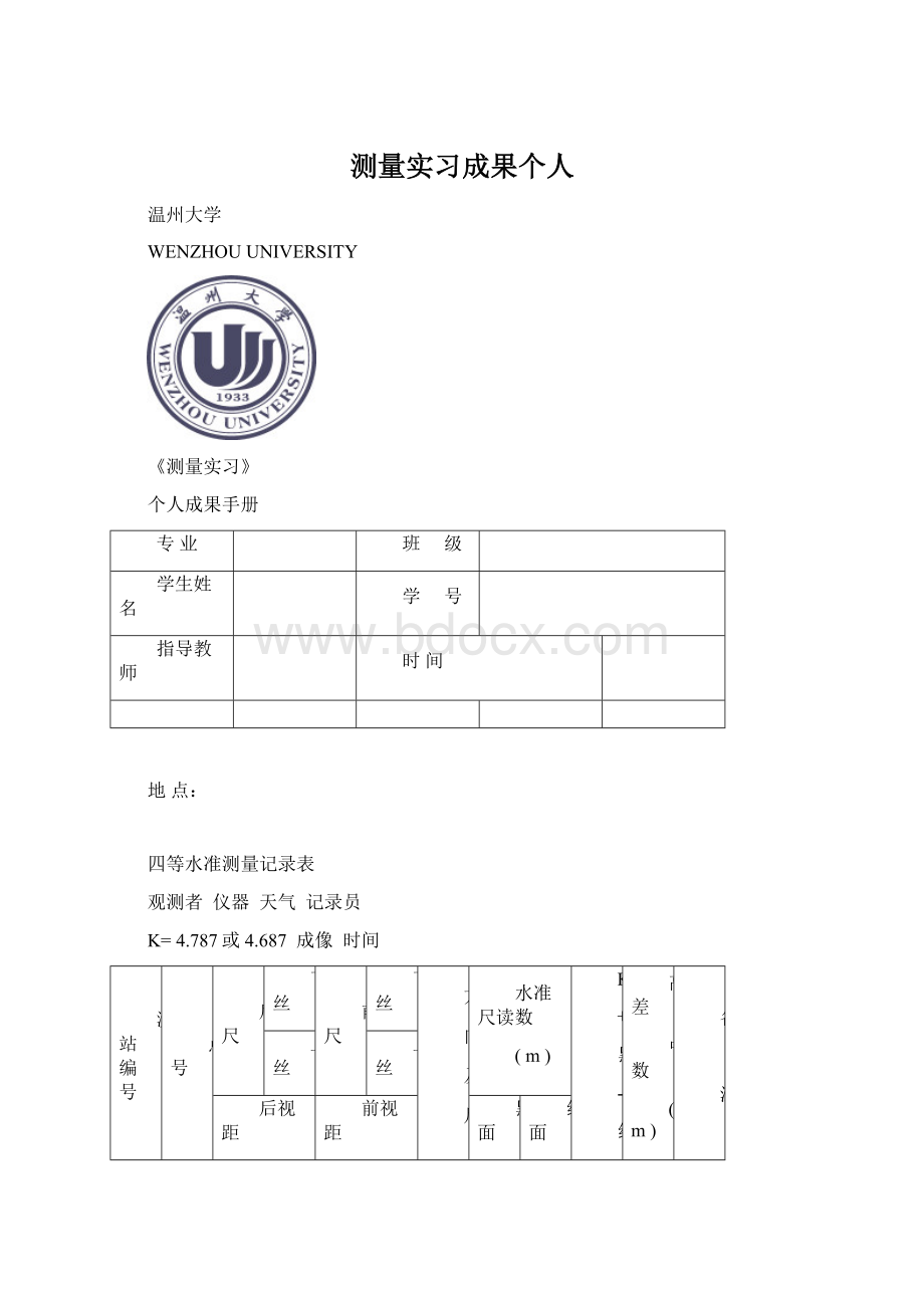 测量实习成果个人.docx_第1页