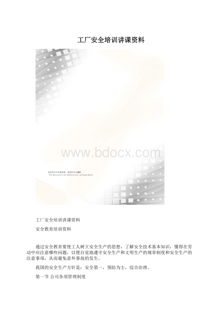 工厂安全培训讲课资料.docx_第1页