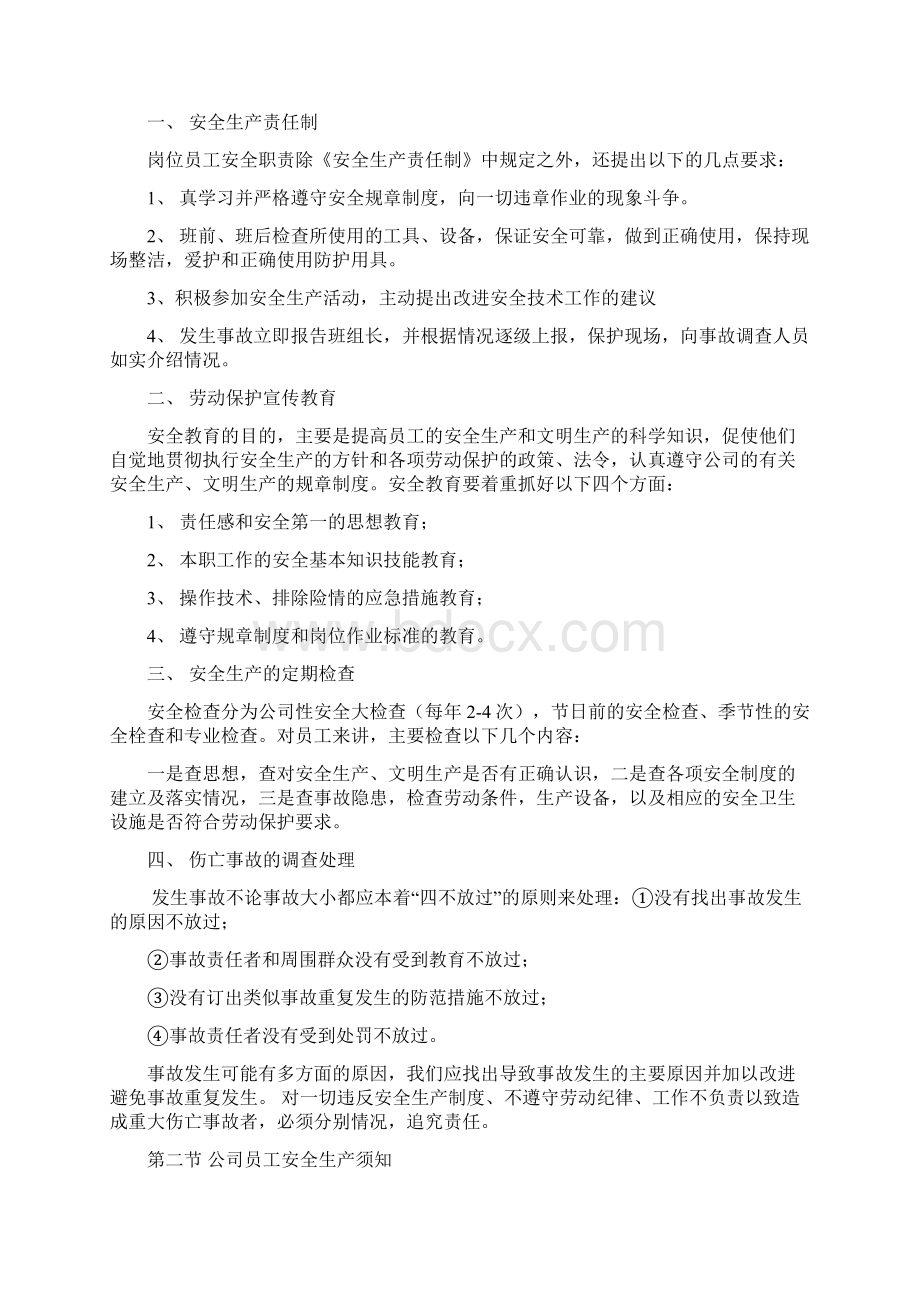 工厂安全培训讲课资料Word文件下载.docx_第2页