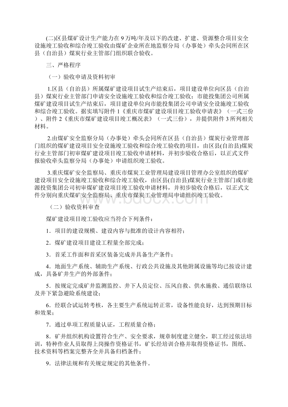 关于进一步加快推进煤矿建设项目竣工验收的意见.docx_第2页