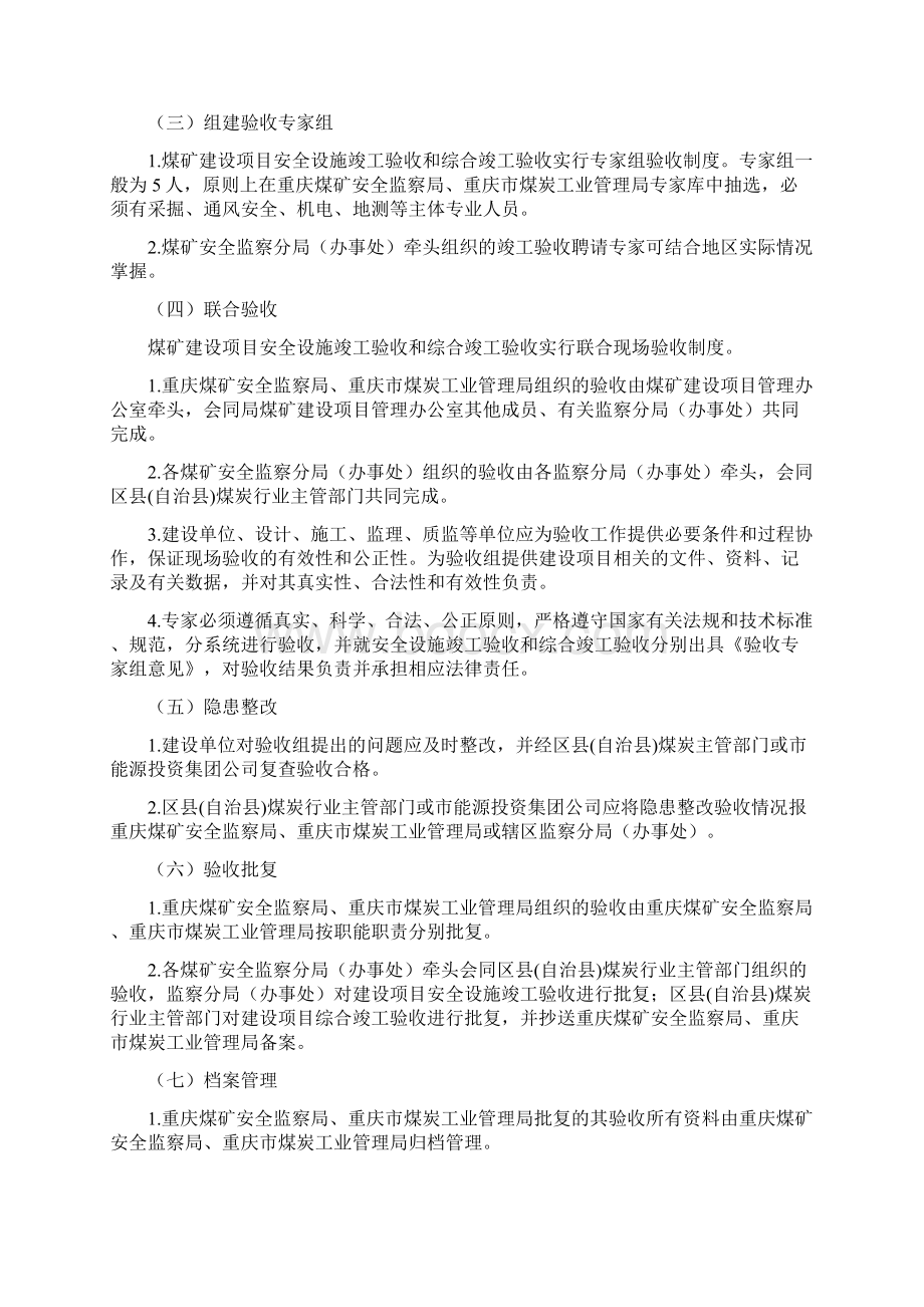 关于进一步加快推进煤矿建设项目竣工验收的意见.docx_第3页