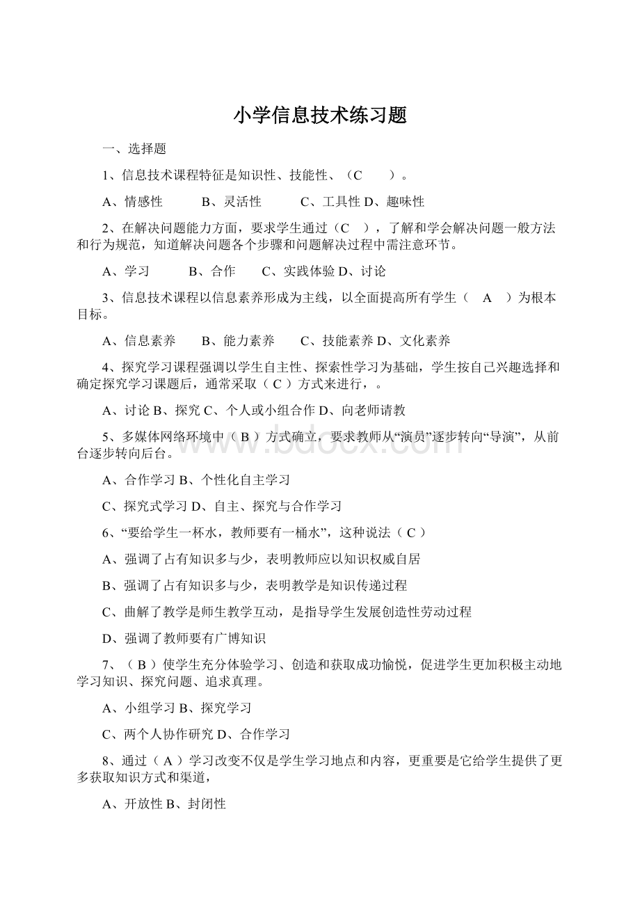 小学信息技术练习题.docx_第1页