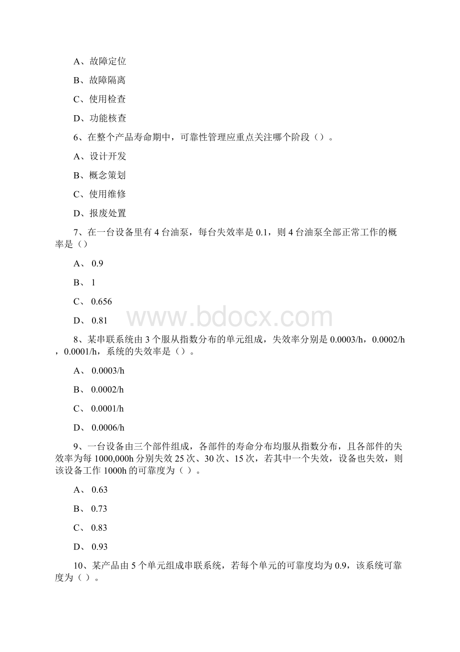 注册可靠性工程师考试模拟1含答案.docx_第2页