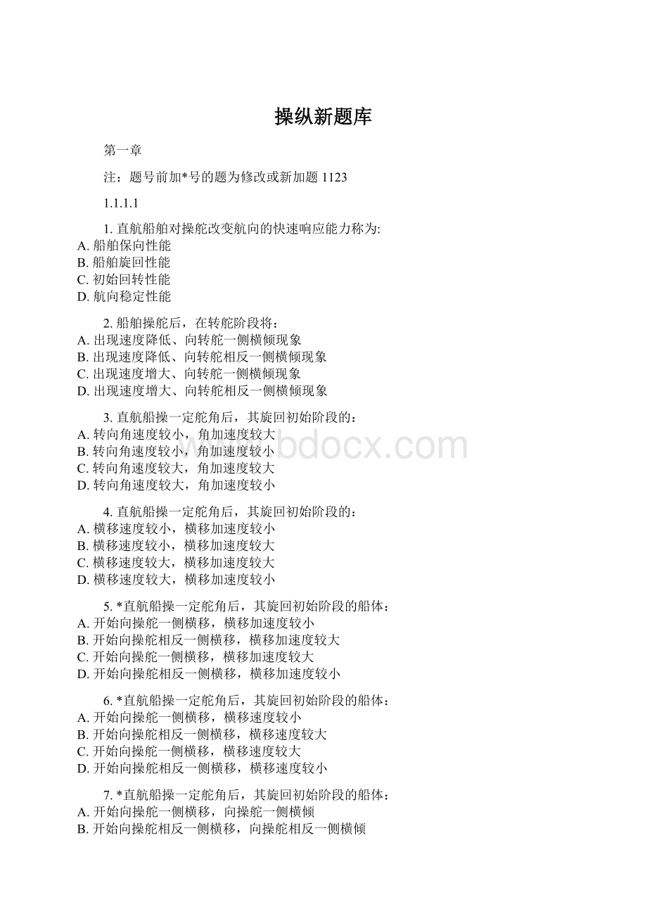 操纵新题库文档格式.docx