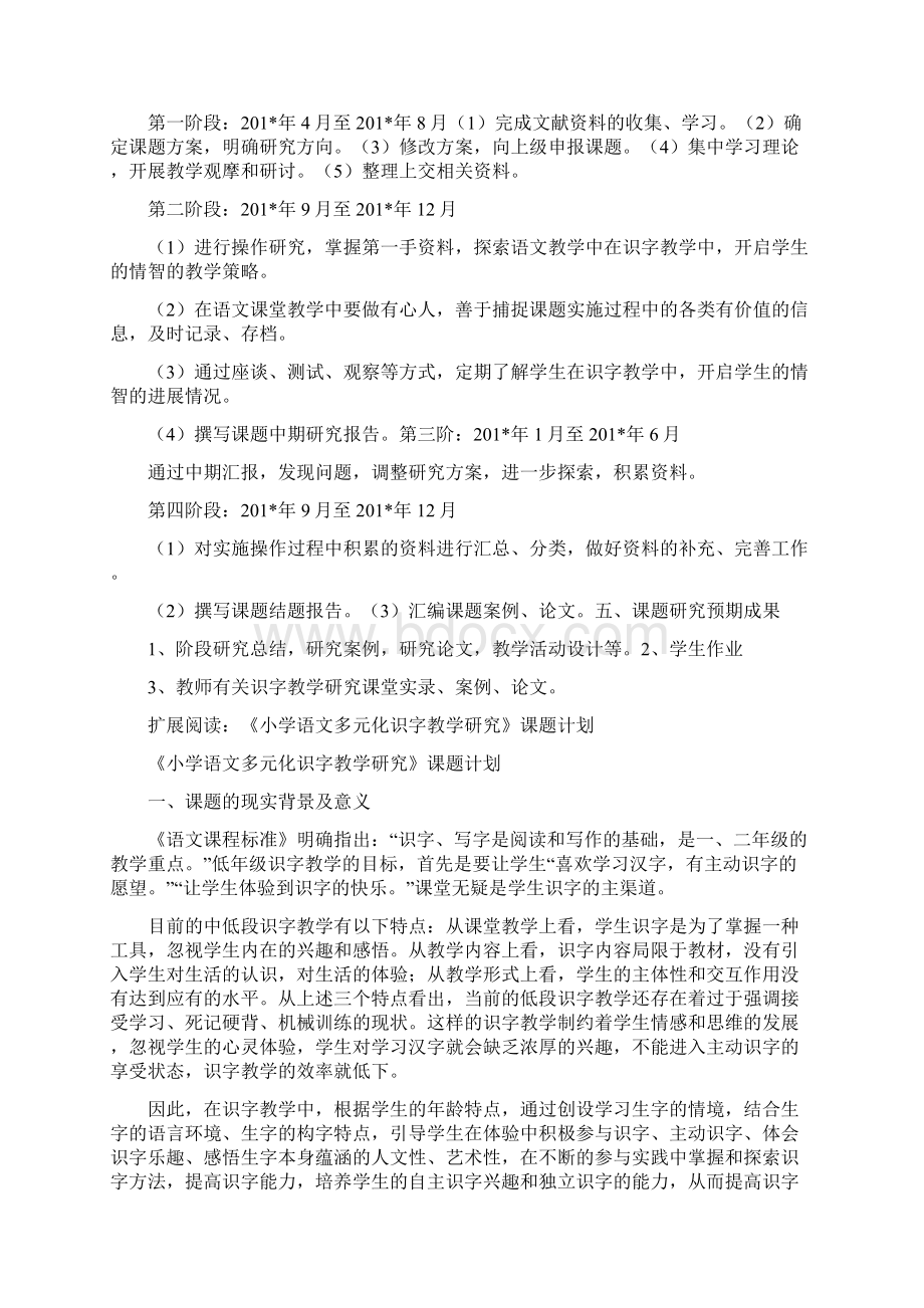 《小学语文多元化识字教学研究》课题计划.docx_第3页