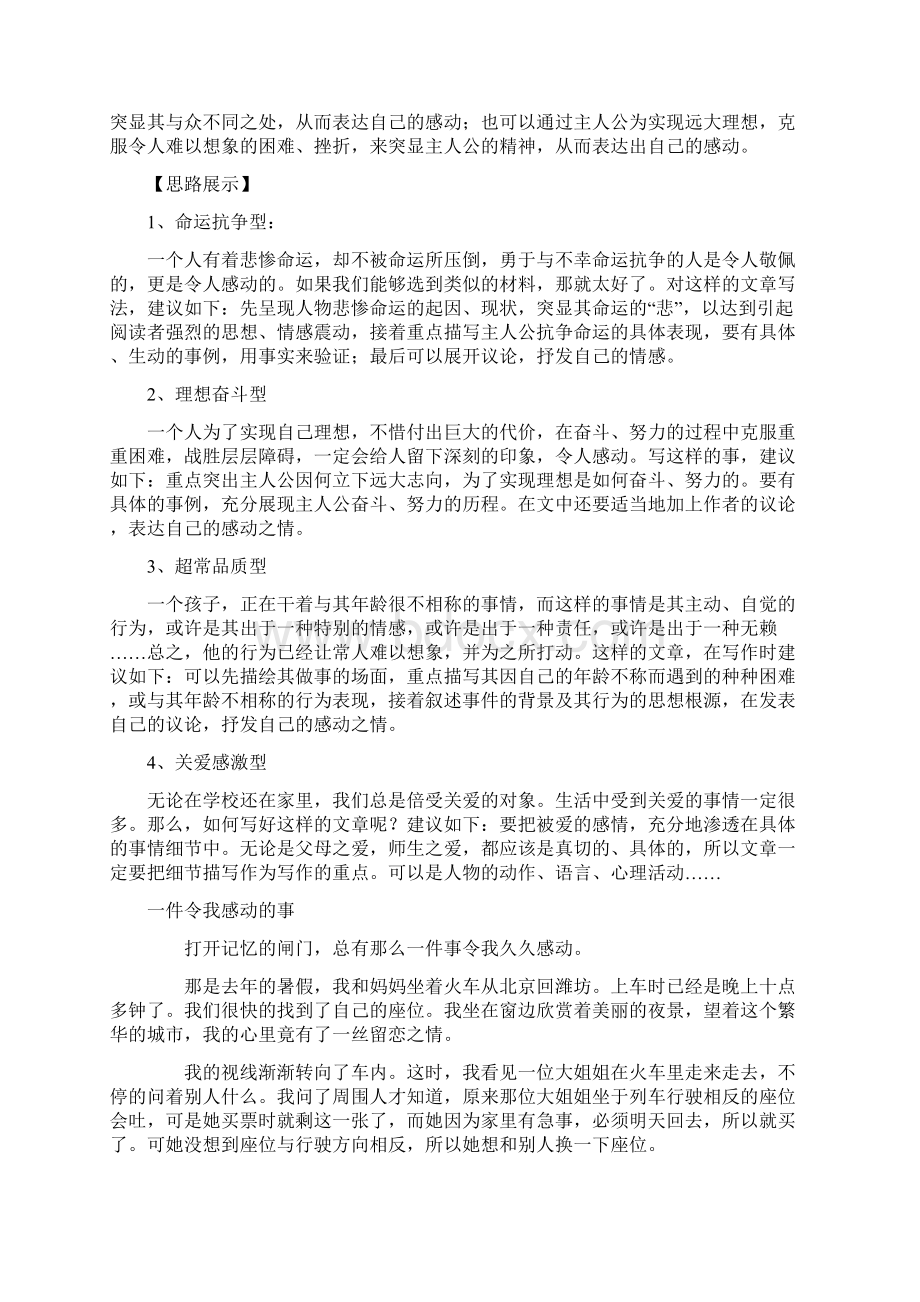 人教版五年级语文下册《一件令你感动的事》.docx_第2页