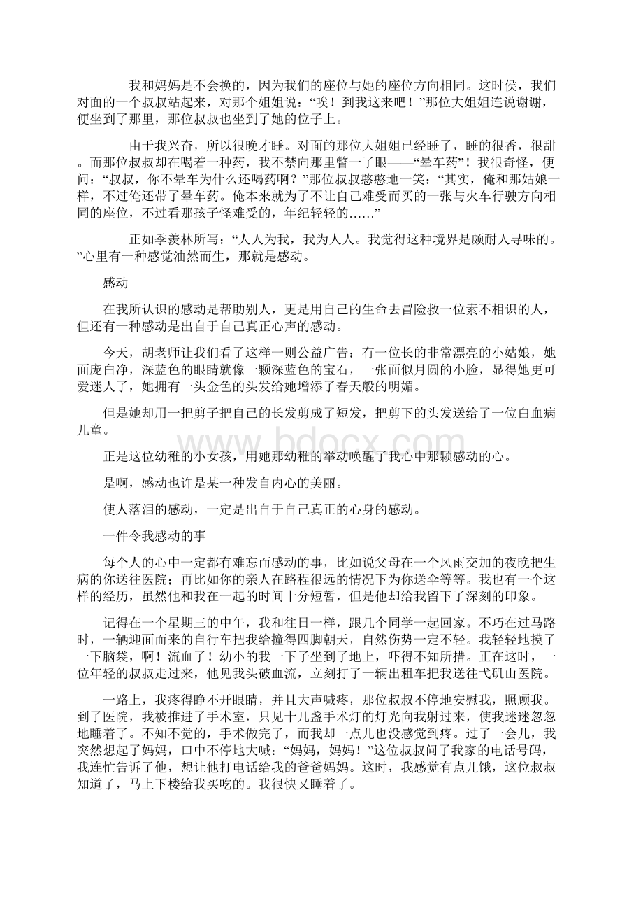 人教版五年级语文下册《一件令你感动的事》.docx_第3页