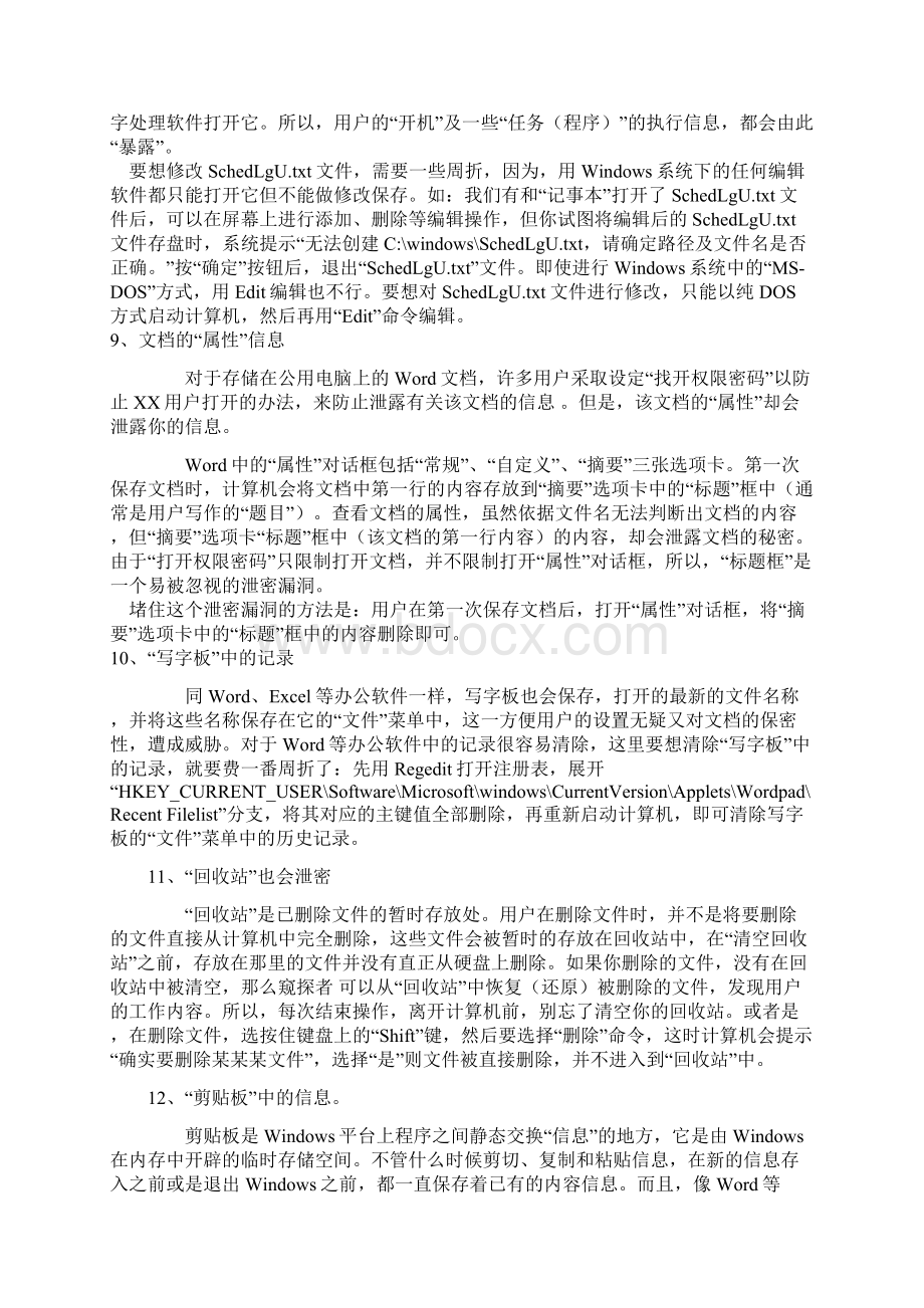 电脑使用记录清除技巧.docx_第3页