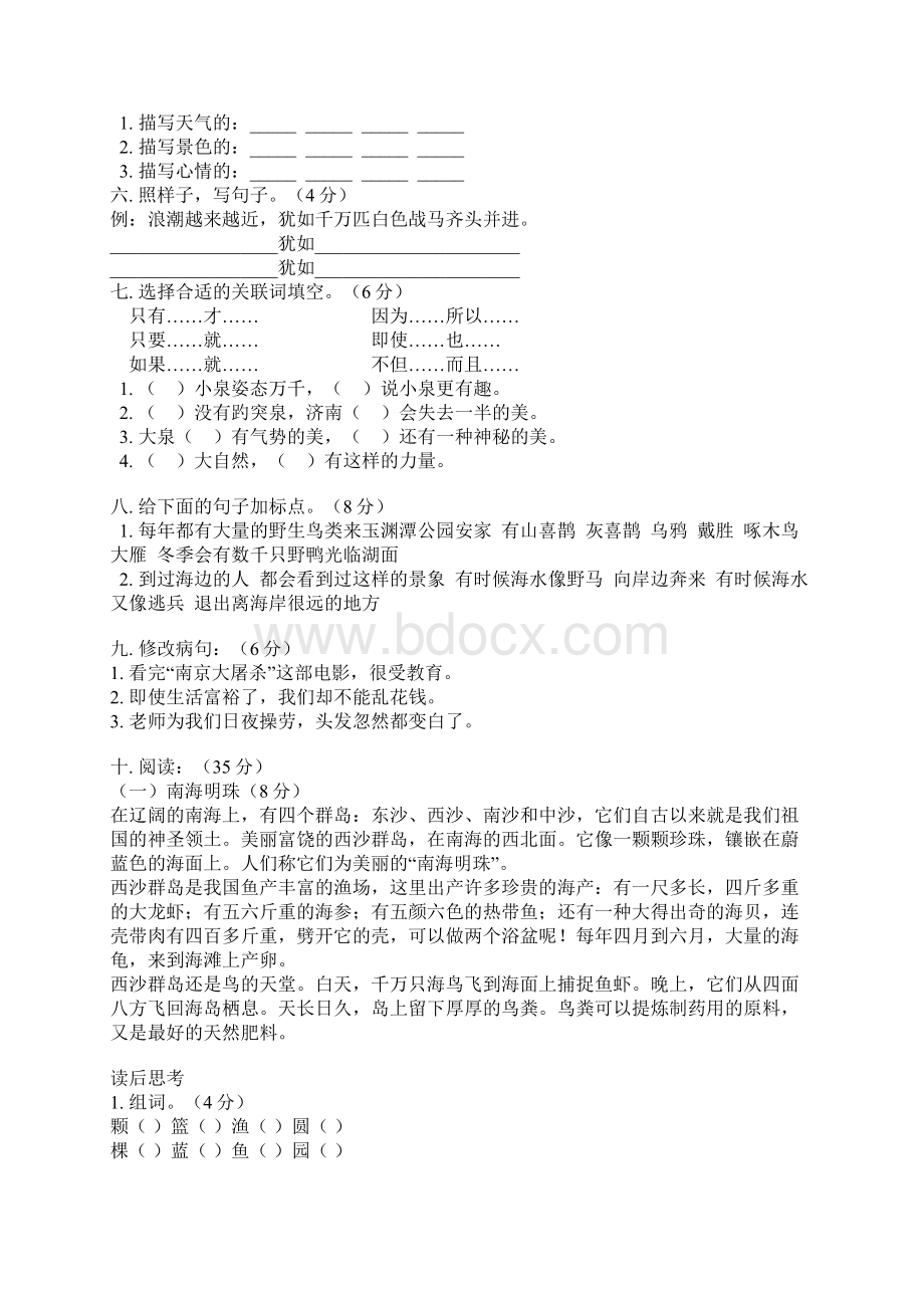 小学四年级上册语文全册练习题.docx_第2页