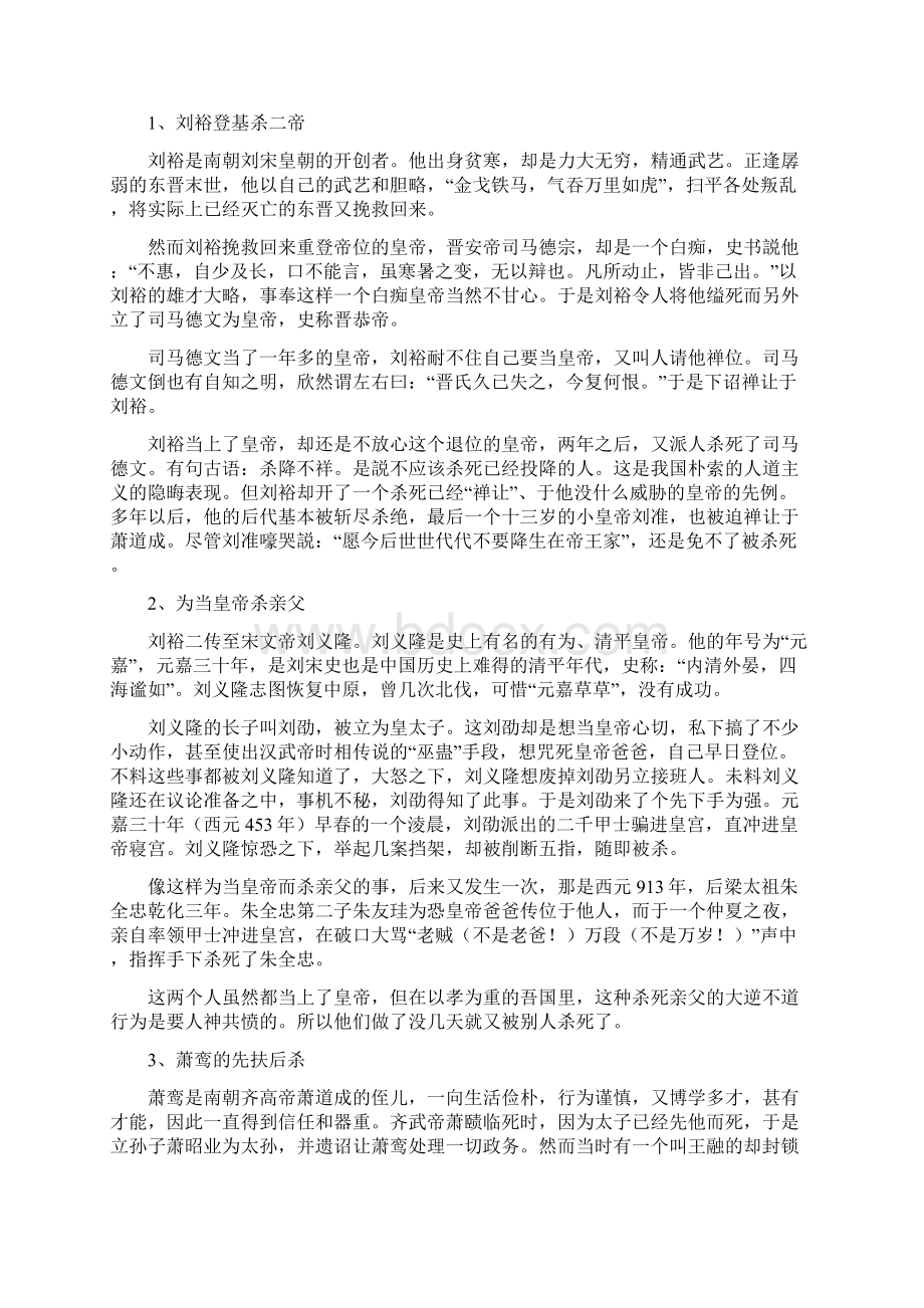 历史趣谈盘点中国古代杀皇帝记录冠军一人杀三皇帝.docx_第2页