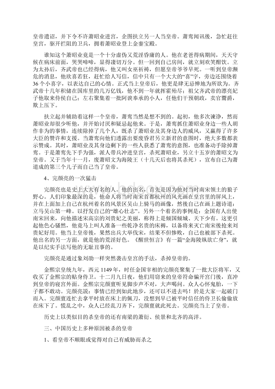 历史趣谈盘点中国古代杀皇帝记录冠军一人杀三皇帝.docx_第3页