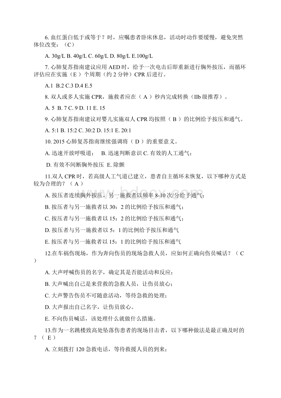 急救知识考试题及答案.docx_第2页