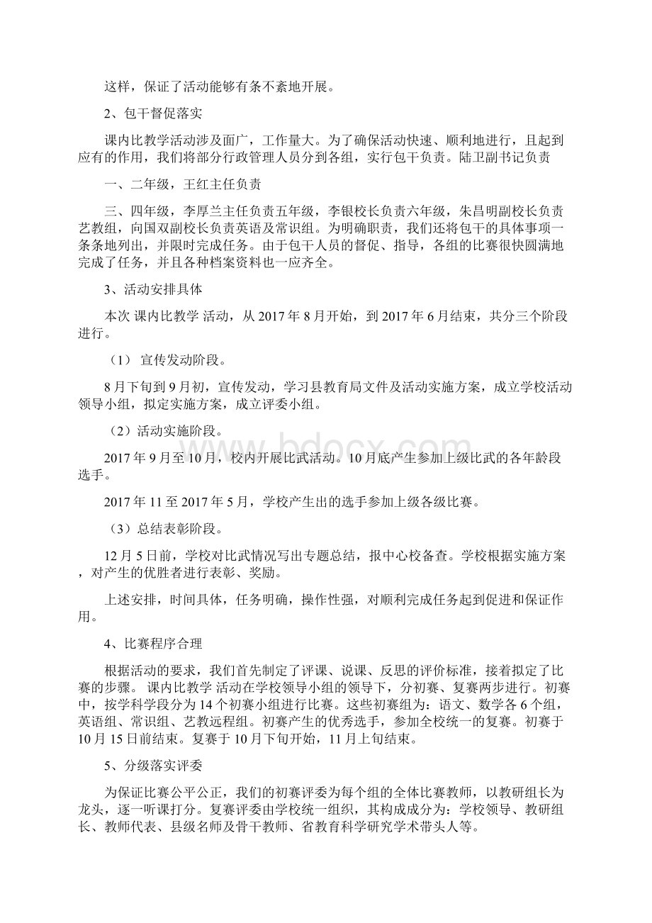 小学课内比教学活动总结.docx_第2页