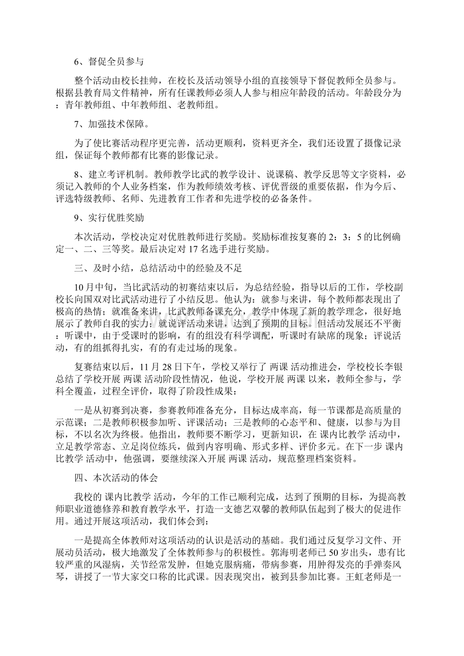 小学课内比教学活动总结.docx_第3页