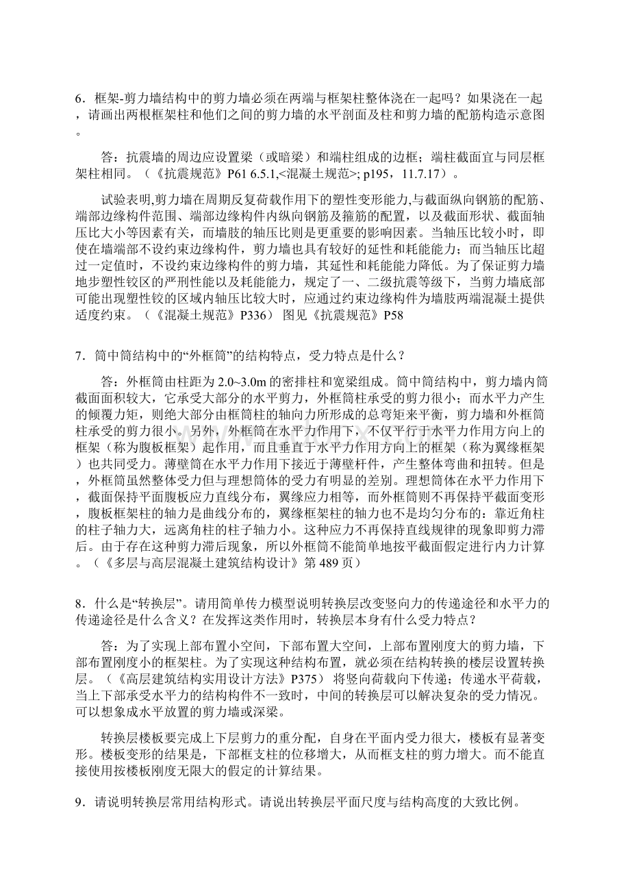 结构设计规范中常规问题30问.docx_第2页