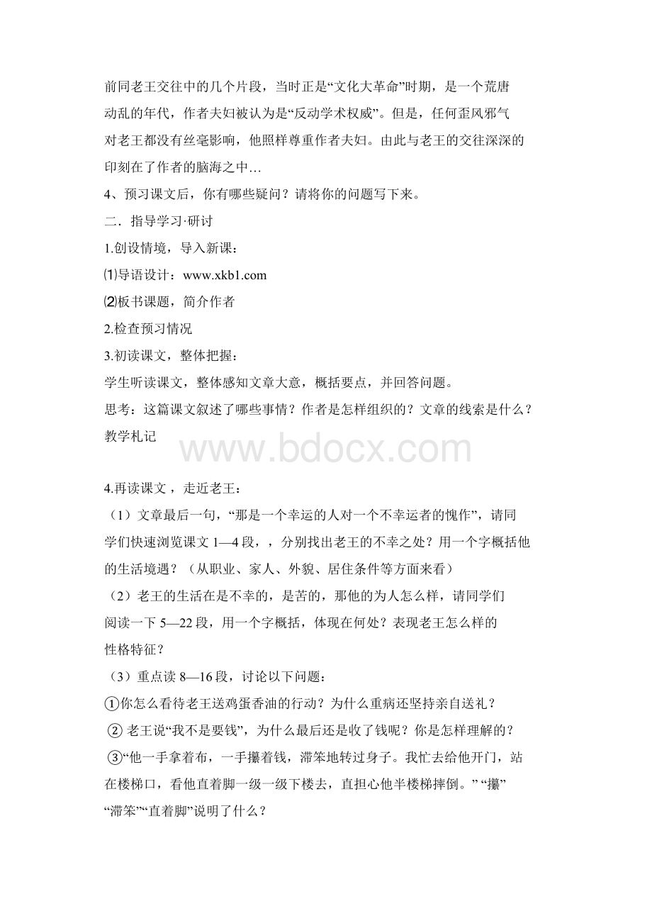 八年级语文上册第二单元教学案及答案教案+学案mcmnWord文档下载推荐.docx_第2页