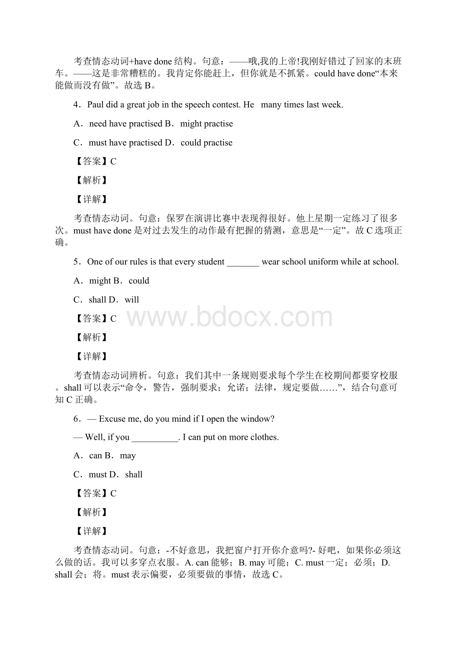 英语情态动词用法总结完整Word格式.docx_第2页