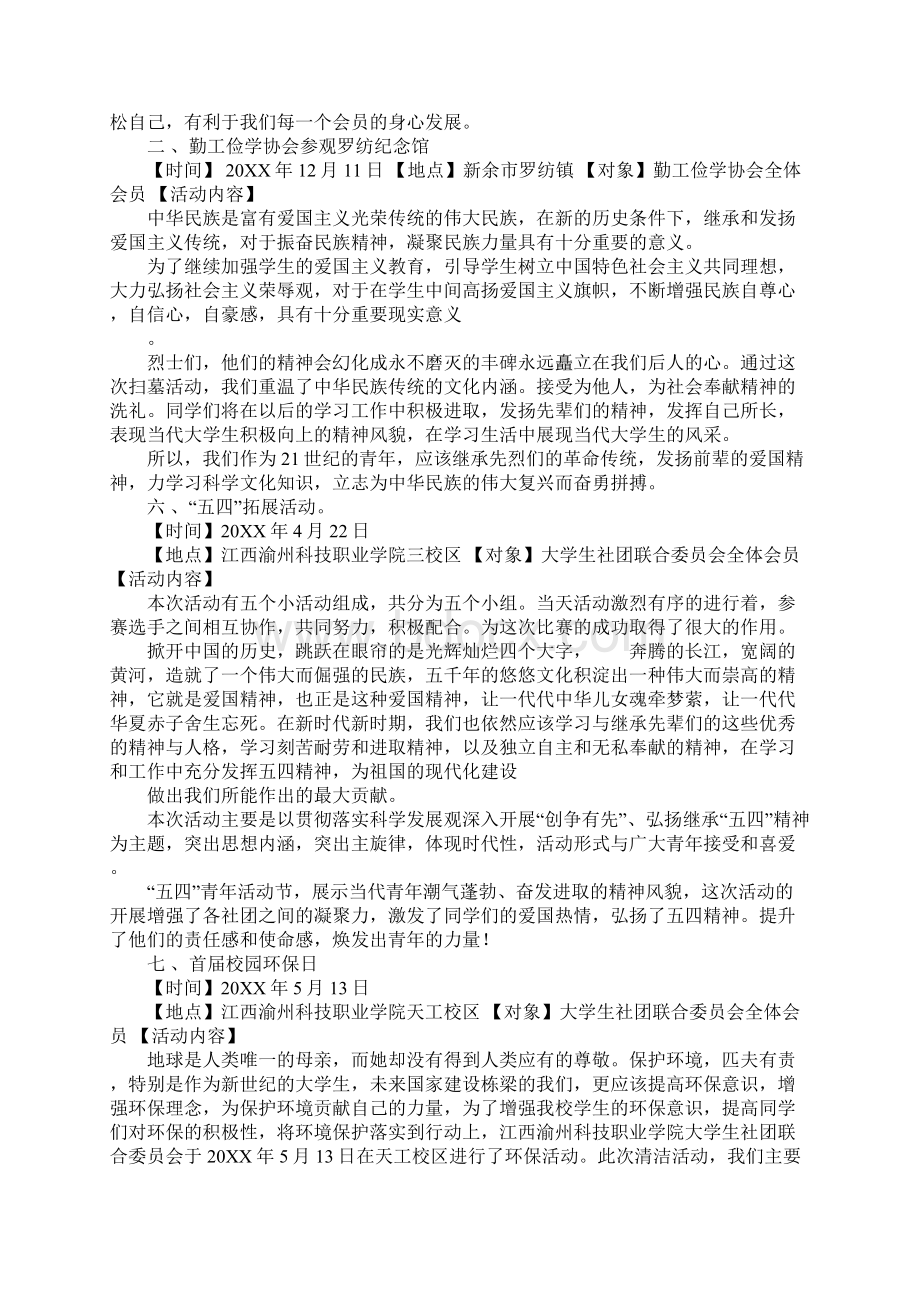 勤工俭学协会活动总结报告Word下载.docx_第2页