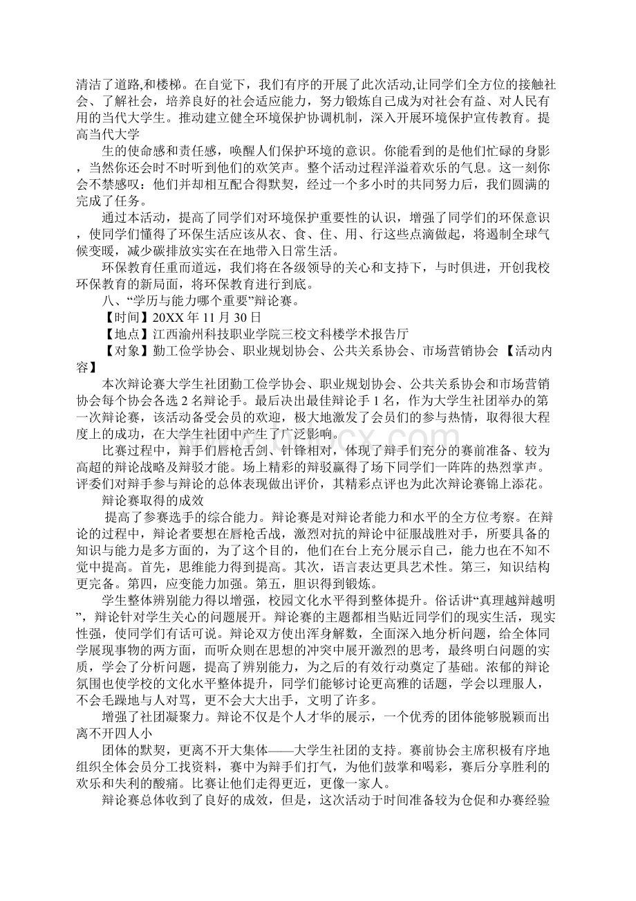 勤工俭学协会活动总结报告.docx_第3页