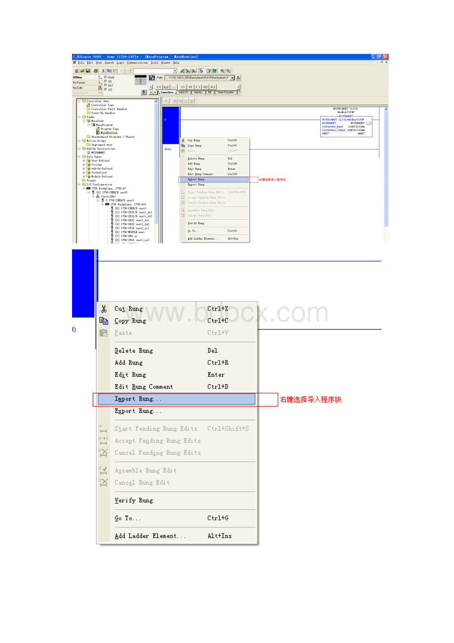 AB 1756 PLC通过MVI56MNET 与Modicon PLC通讯试验Word下载.docx_第3页