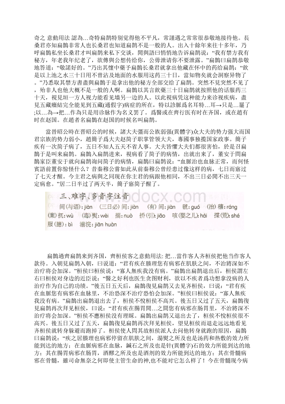 医古文考试重点Word文档下载推荐.docx_第2页