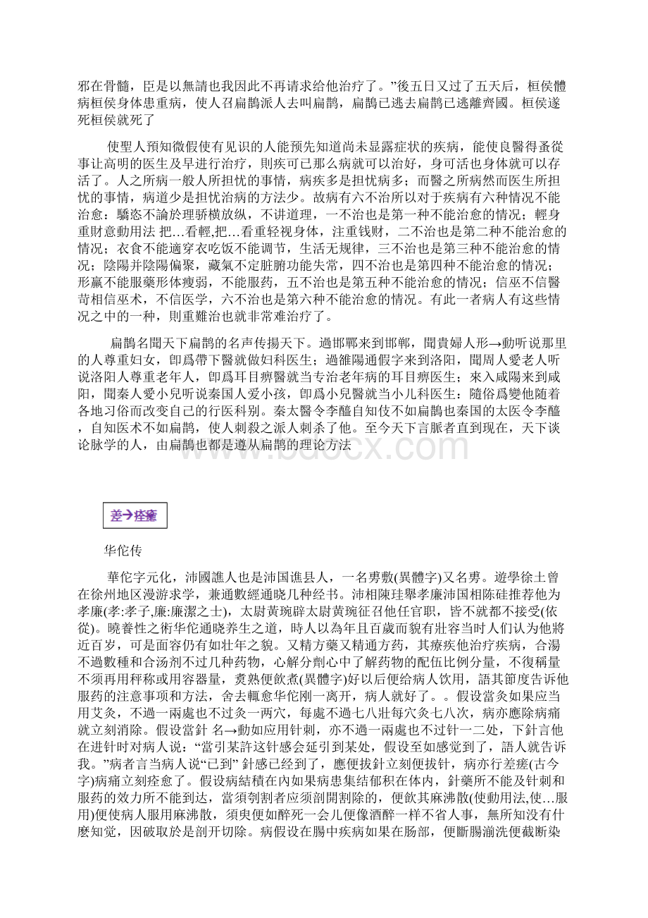 医古文考试重点Word文档下载推荐.docx_第3页