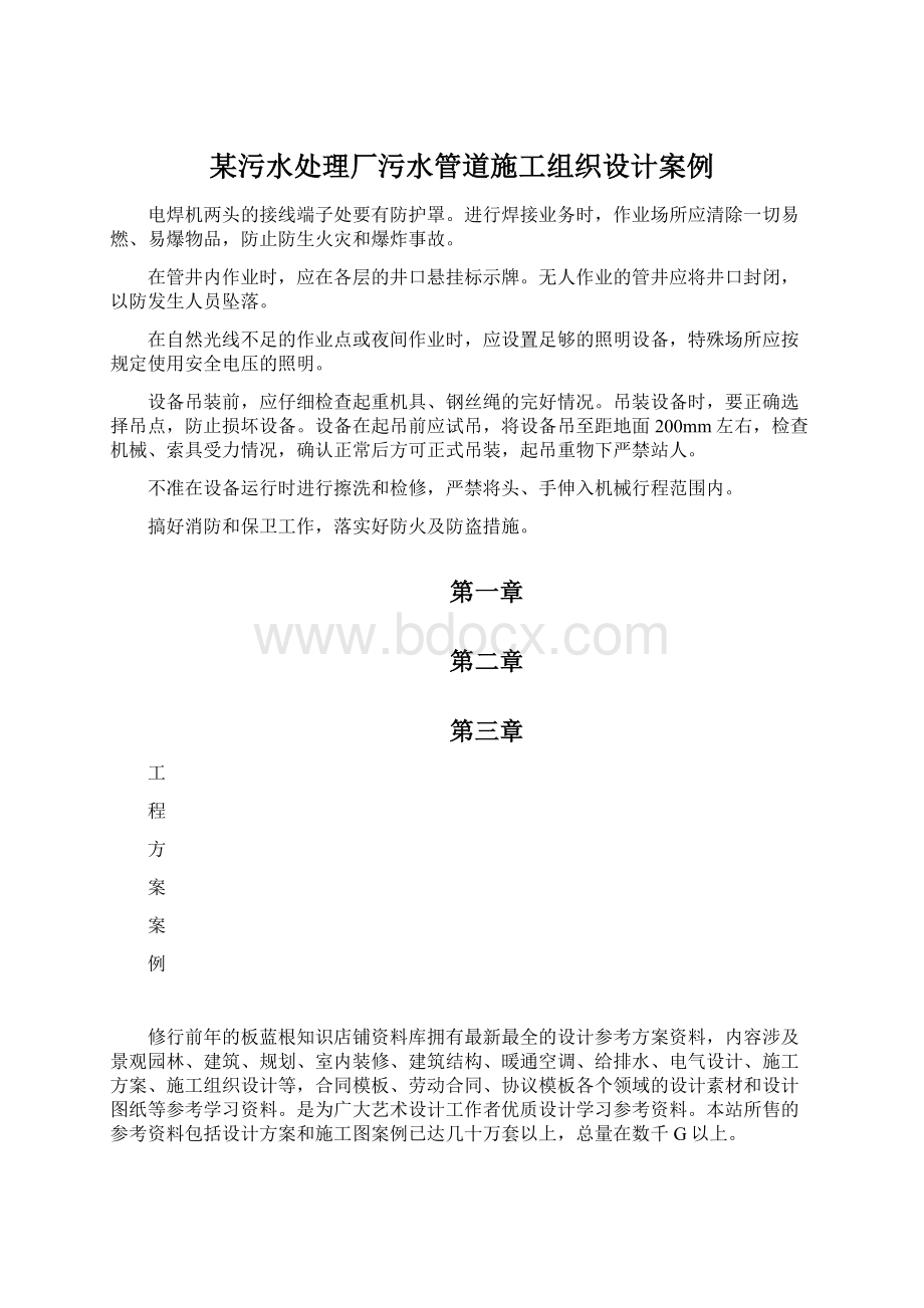 某污水处理厂污水管道施工组织设计案例.docx_第1页