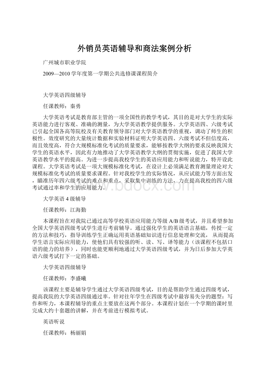 外销员英语辅导和商法案例分析Word格式.docx