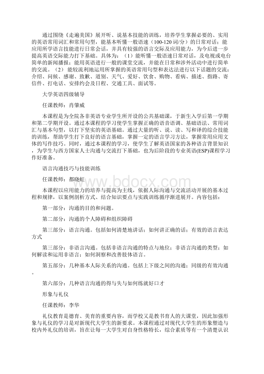 外销员英语辅导和商法案例分析Word格式.docx_第2页