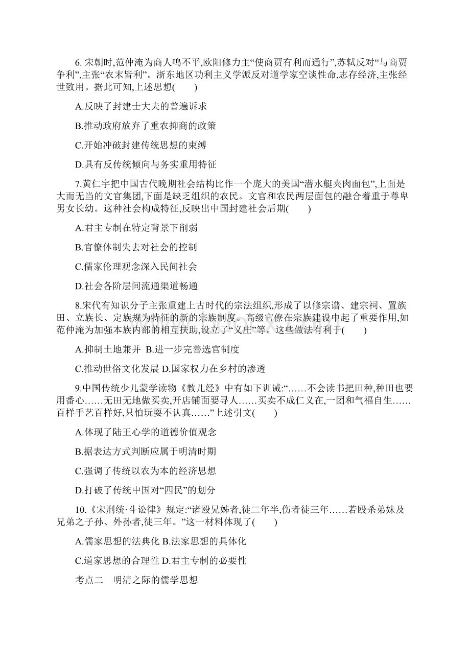 届高三高考艺体生历史复习同步练习卷宋明理学与明清之际活跃的儒家思想.docx_第2页