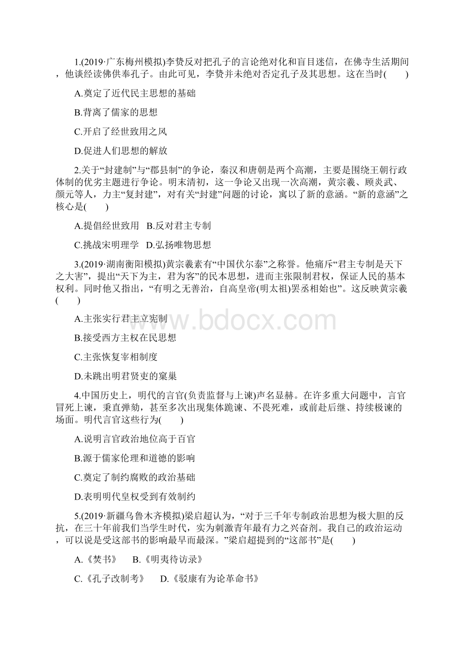 届高三高考艺体生历史复习同步练习卷宋明理学与明清之际活跃的儒家思想Word文档格式.docx_第3页