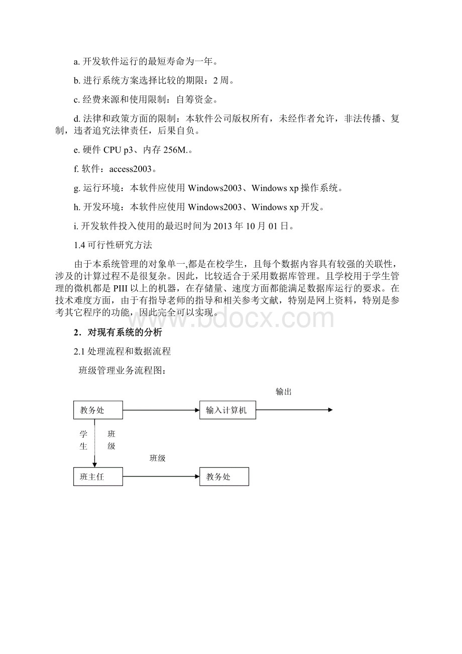 软件项目管理报告.docx_第2页