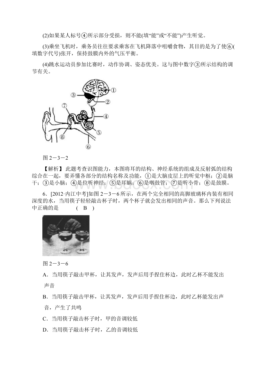 浙教版七年级下科学第二章对环境的察觉经典易错题专训含答案汇编.docx_第3页