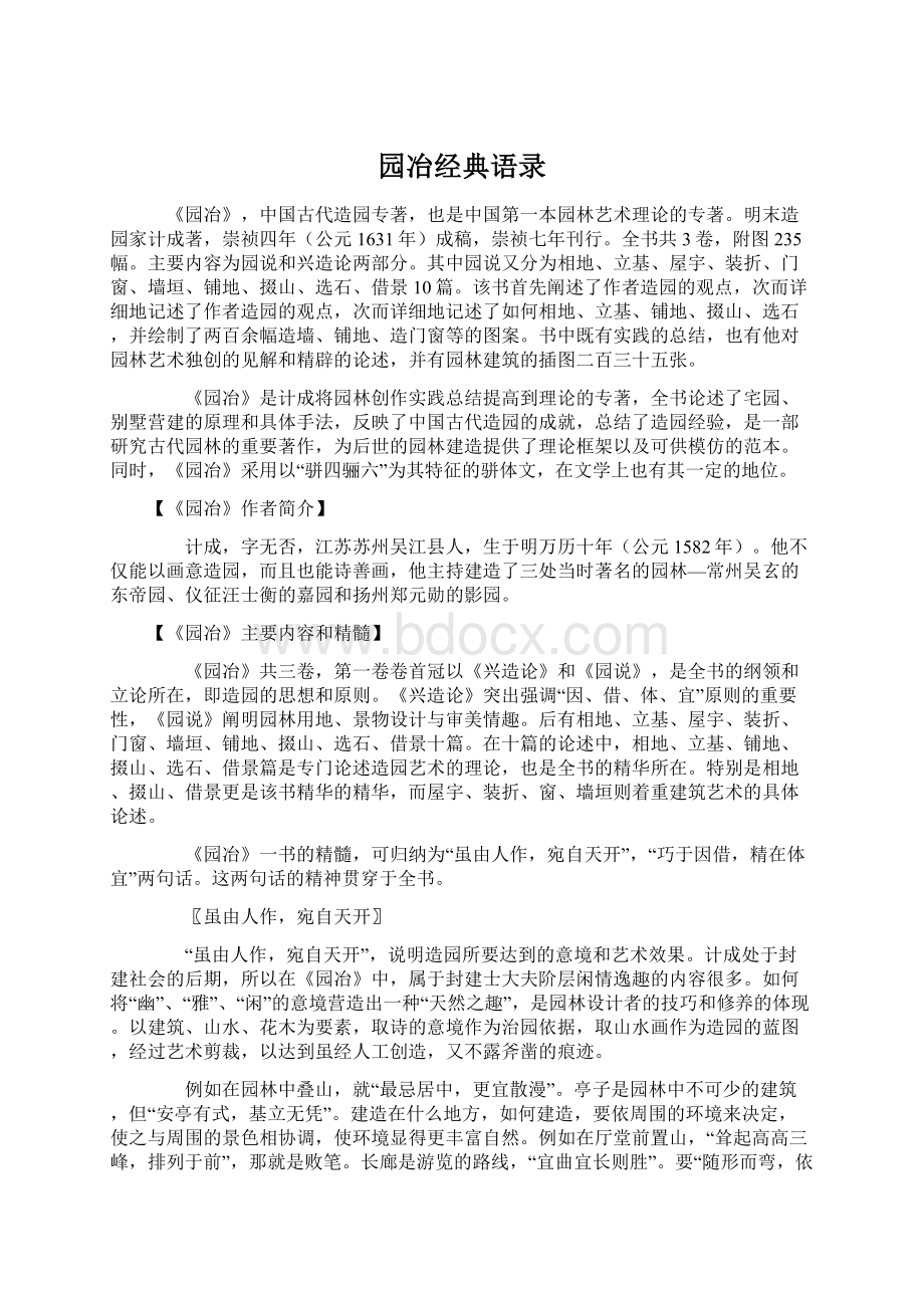 园冶经典语录.docx